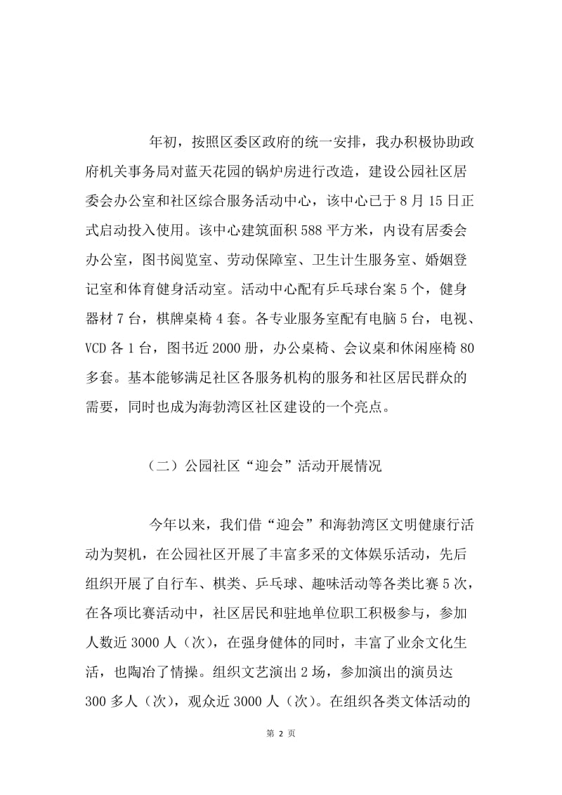 xxx办事处社区建设工作总结 .docx_第2页