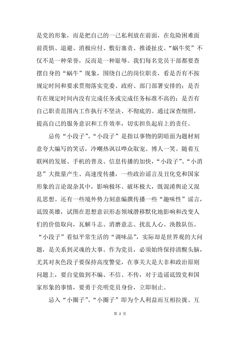 “做合格党员”主题征文：合格党员须知“忌”而为.docx_第2页