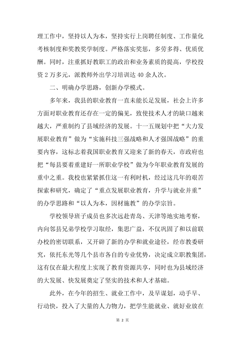 20XX职教中心上半年工作总结.docx_第2页