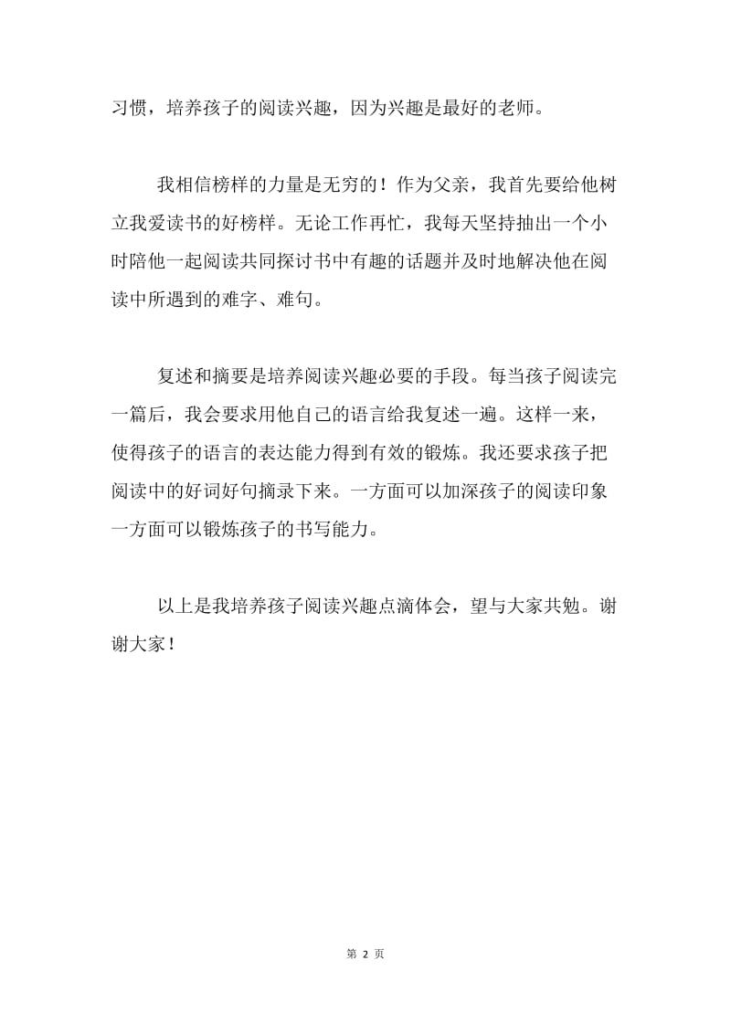 “书香家庭”家长发言稿.docx_第2页