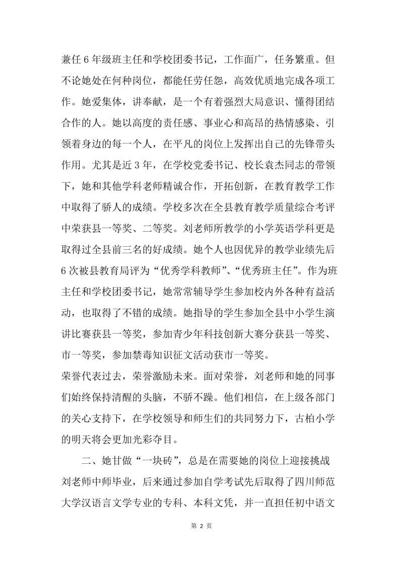 “两学一做”学习教育先进个人事迹材料（学校团委书记）.docx_第2页