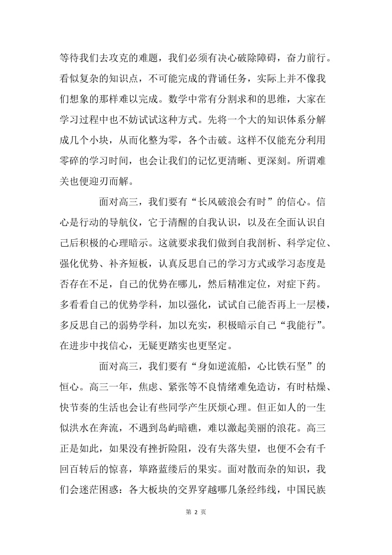 20XX届高三誓师动员大会讲话稿（文科学生代表）.docx_第2页