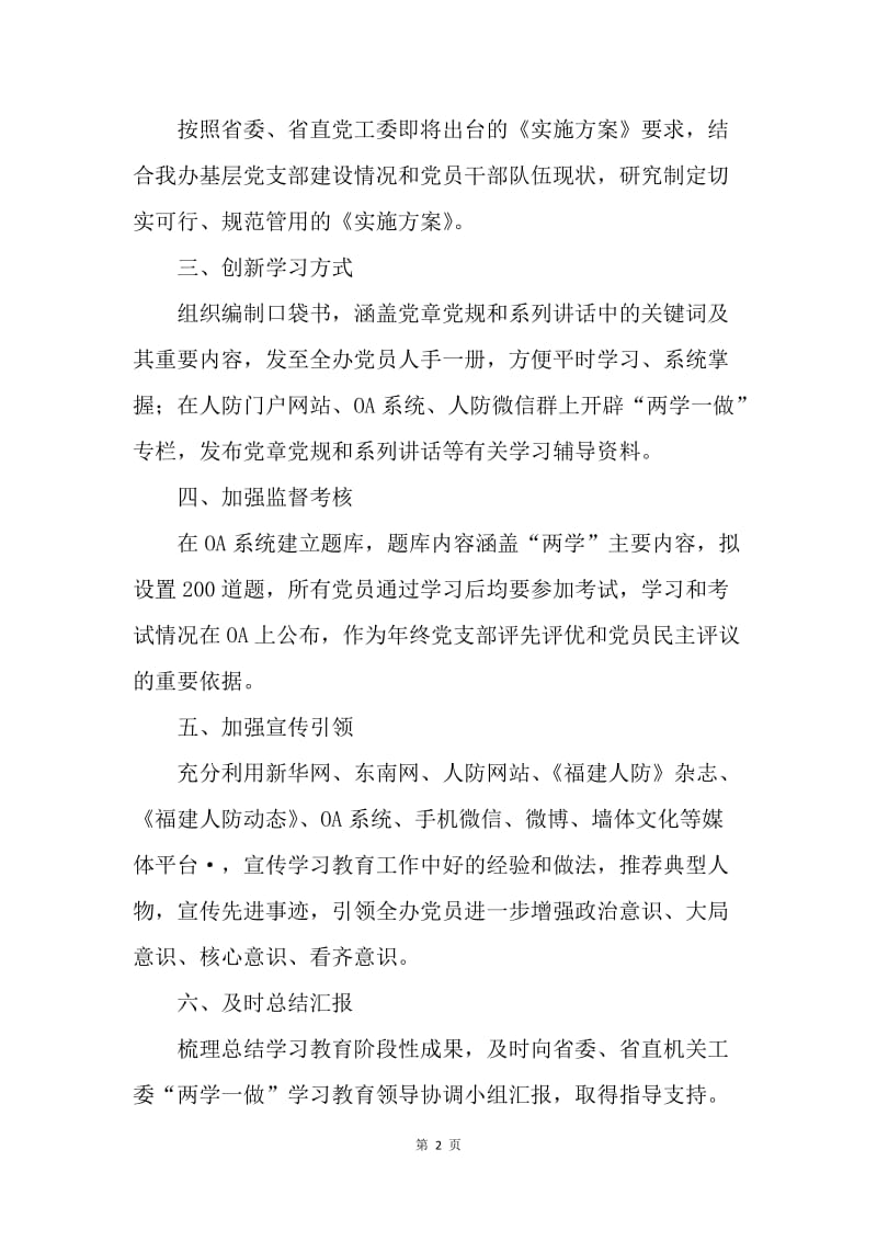 “两学一做”学习教育工作座谈会和省直机关动员部署会精神的意见建议.docx_第2页