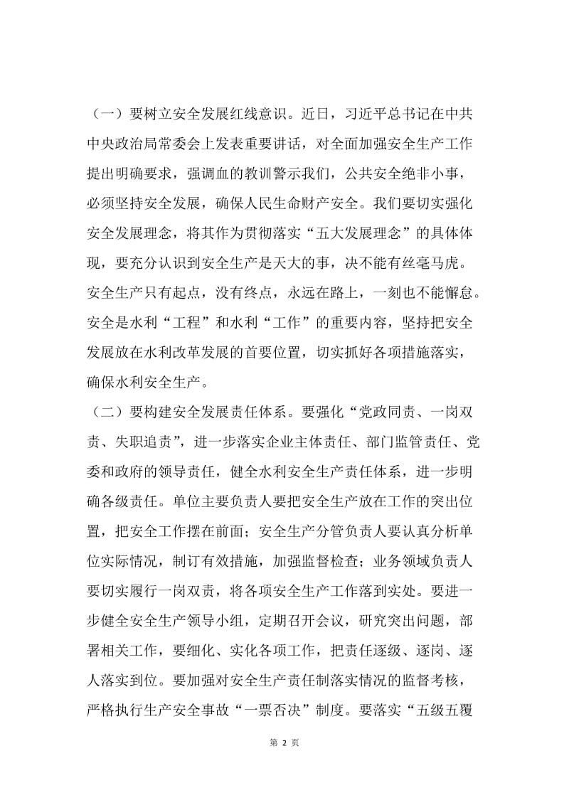 20XX年第一次厅安全生产领导小组会讲话提纲.docx_第2页