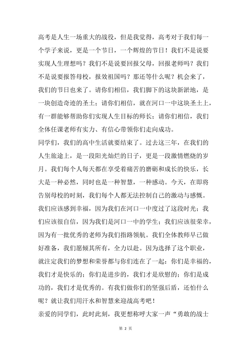 20XX年校长致高考学生的一封信.docx_第2页