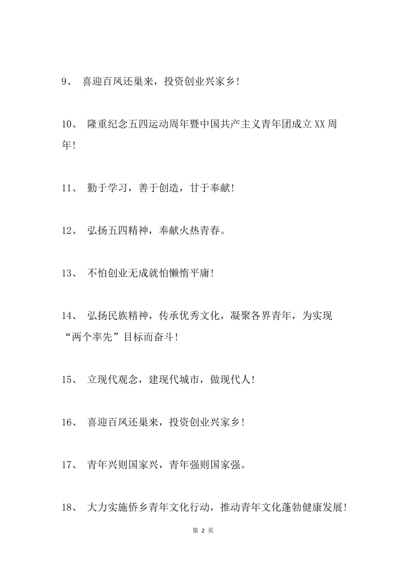 20XX年喜迎五四青年节宣传横幅标语.docx_第2页