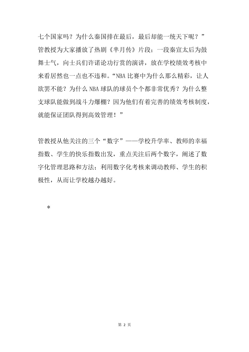 20XX年暑期教师培训教师学习心得：新“数字”，心动力.docx_第2页