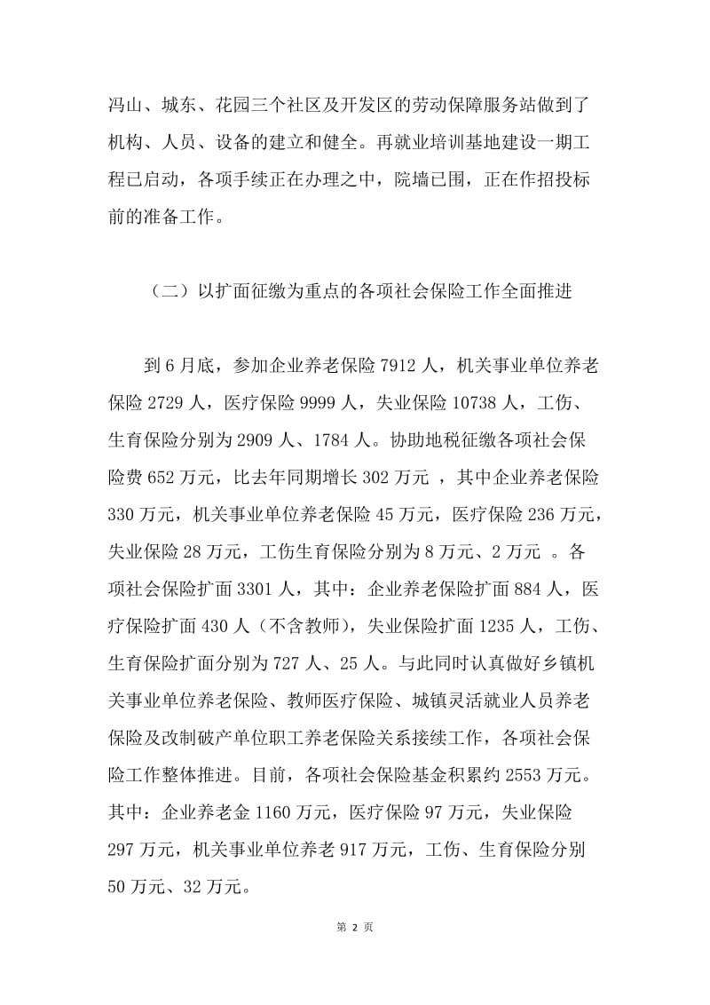 2005年上半年全县劳动和社会保障工作情况汇报.docx_第2页