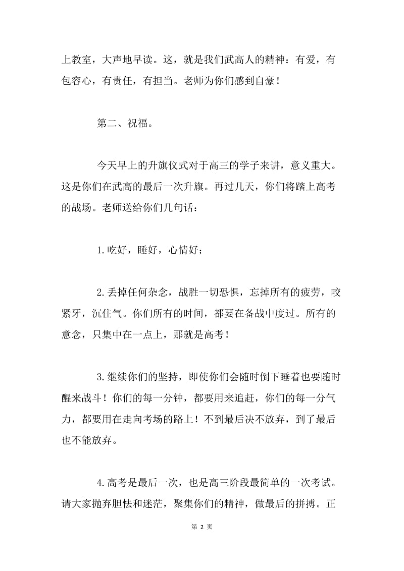 6.1升旗仪式讲话稿.docx_第2页