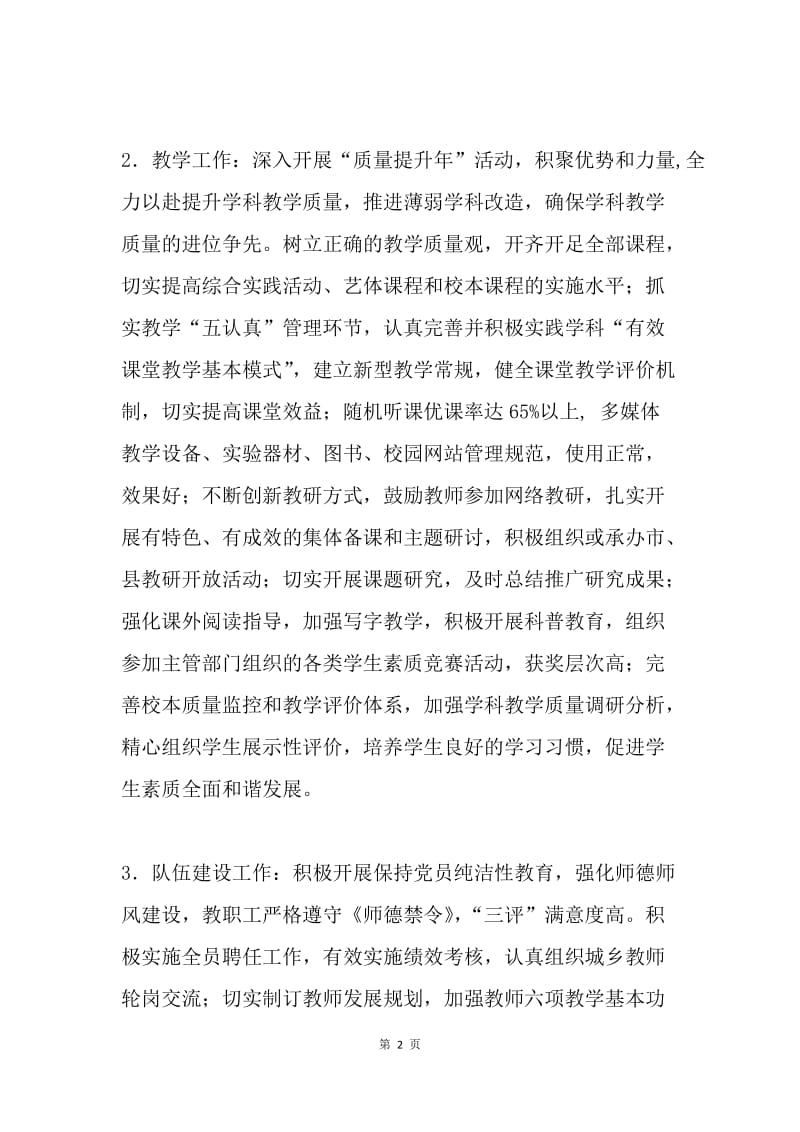 20XX年办学目标任务书.docx_第2页