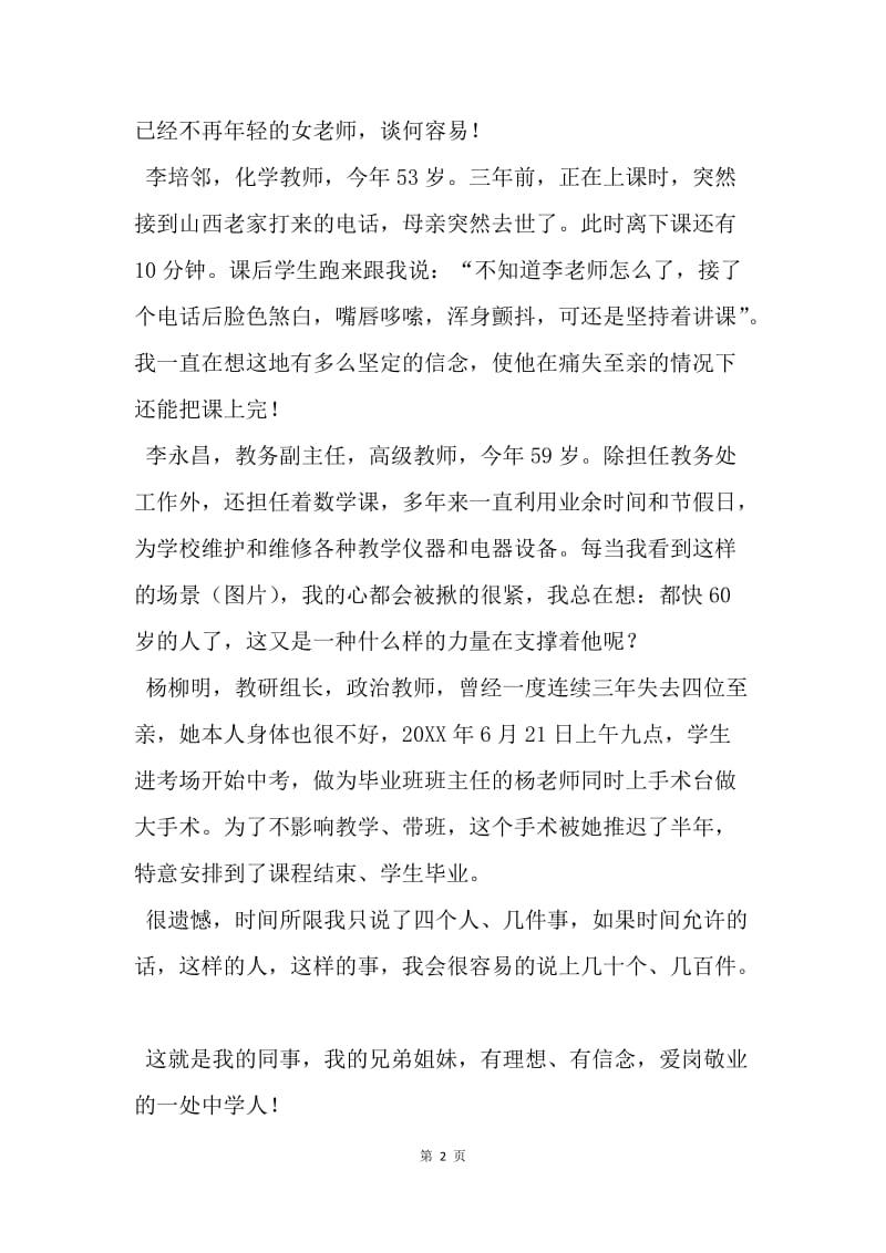 “做好学生引路人”师德演讲交流材料：因为舍不得，我选则留下来.docx_第2页