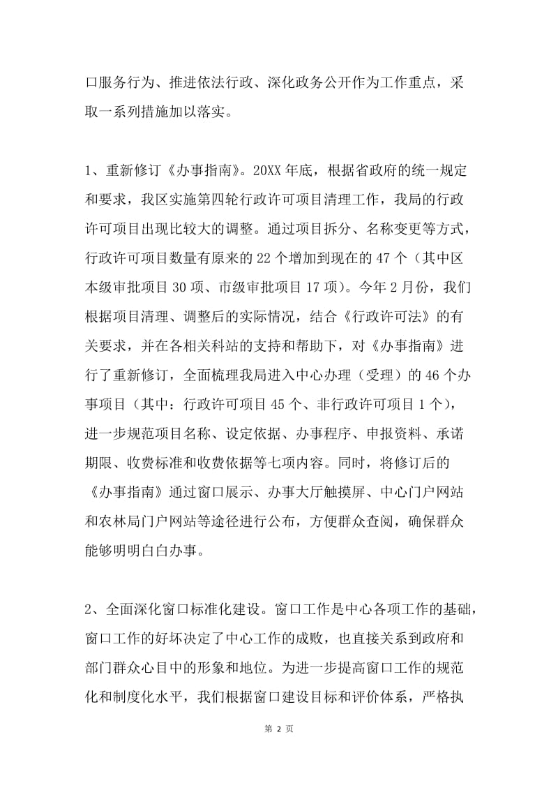 20XX年政务中心农林窗口工作人员述职述廉报告.docx_第2页