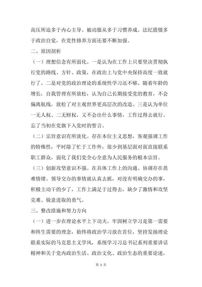 “三查三问”对照检查会个人发言材料.docx_第2页