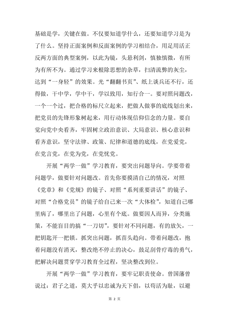 “两学一做”发言稿：以学促进，以做提升.docx_第2页