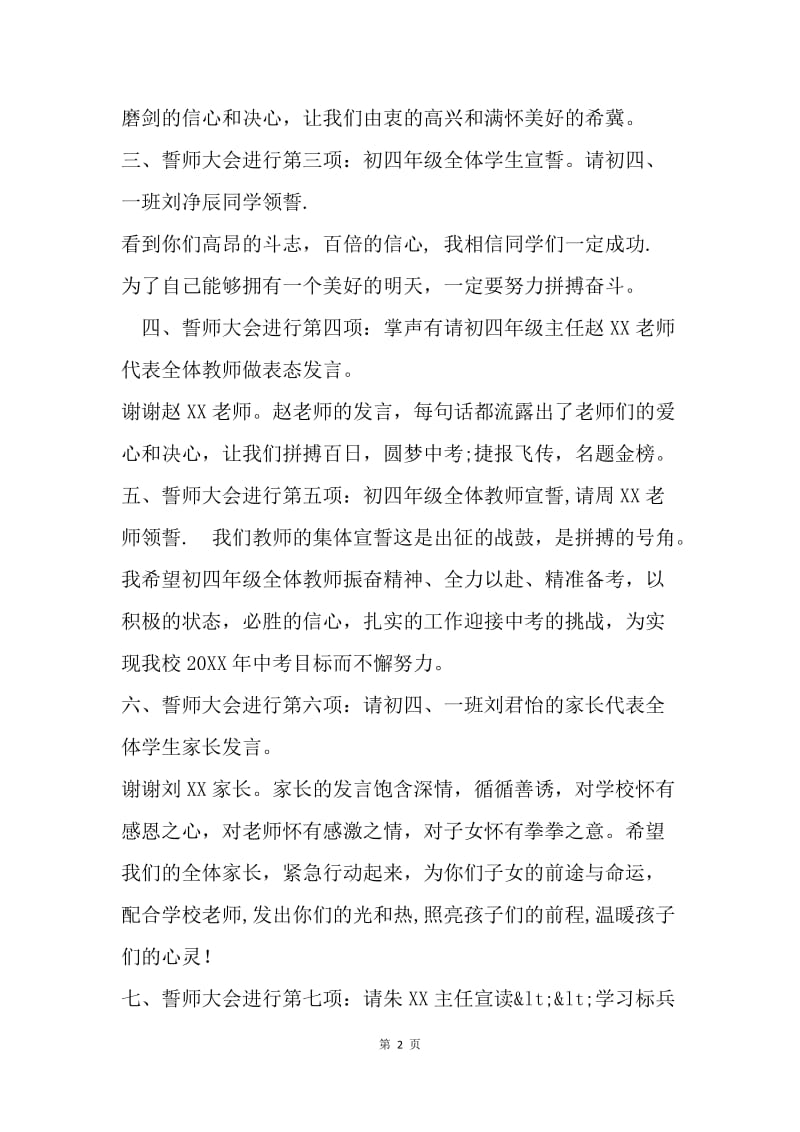 20XX年中考百日誓师大会主持词.docx_第2页