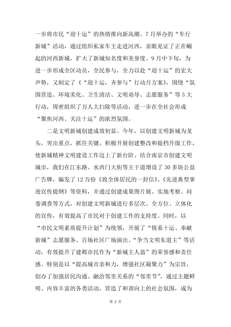 [推荐]在区委工作会议上的讲话.docx_第2页