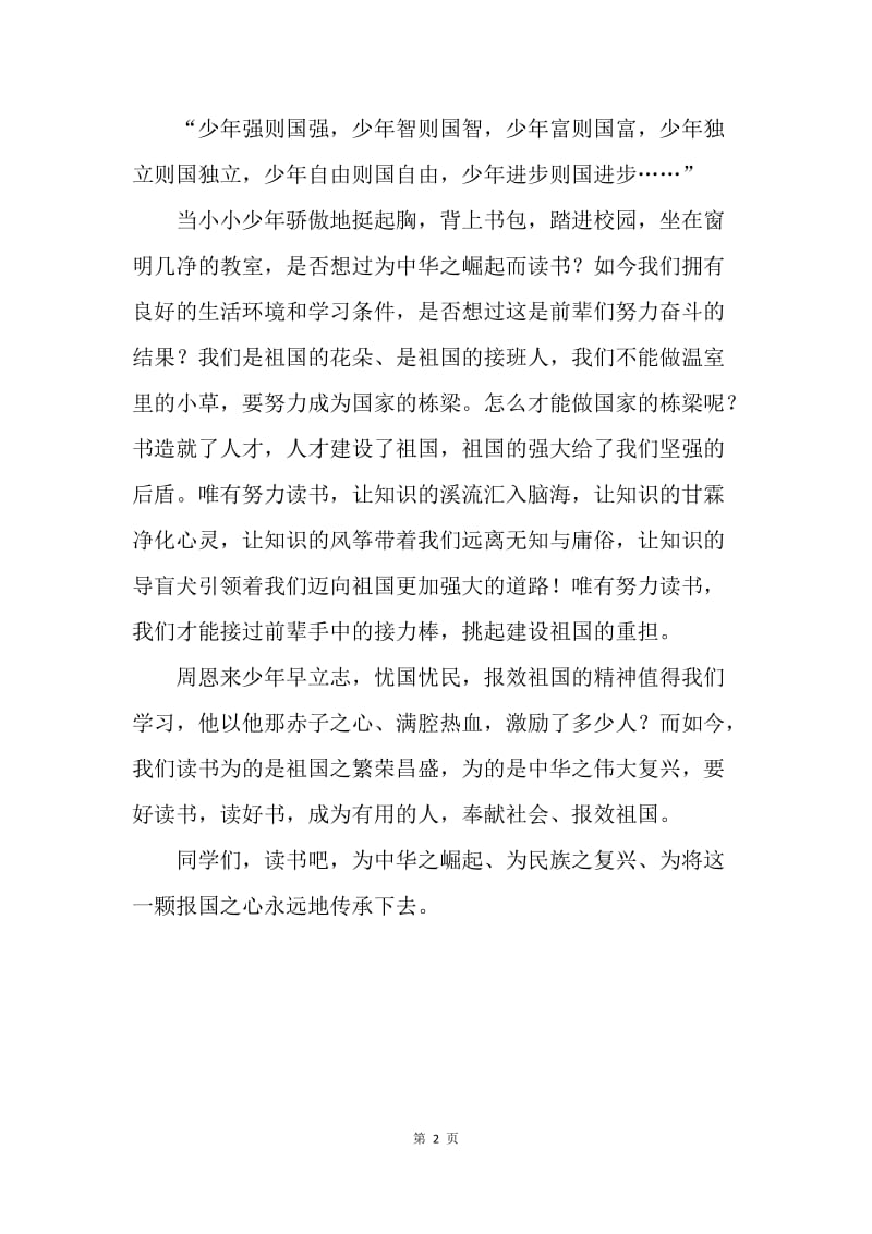 “为中华之崛起而读书”征文：为中华之崛起而读书1.docx_第2页