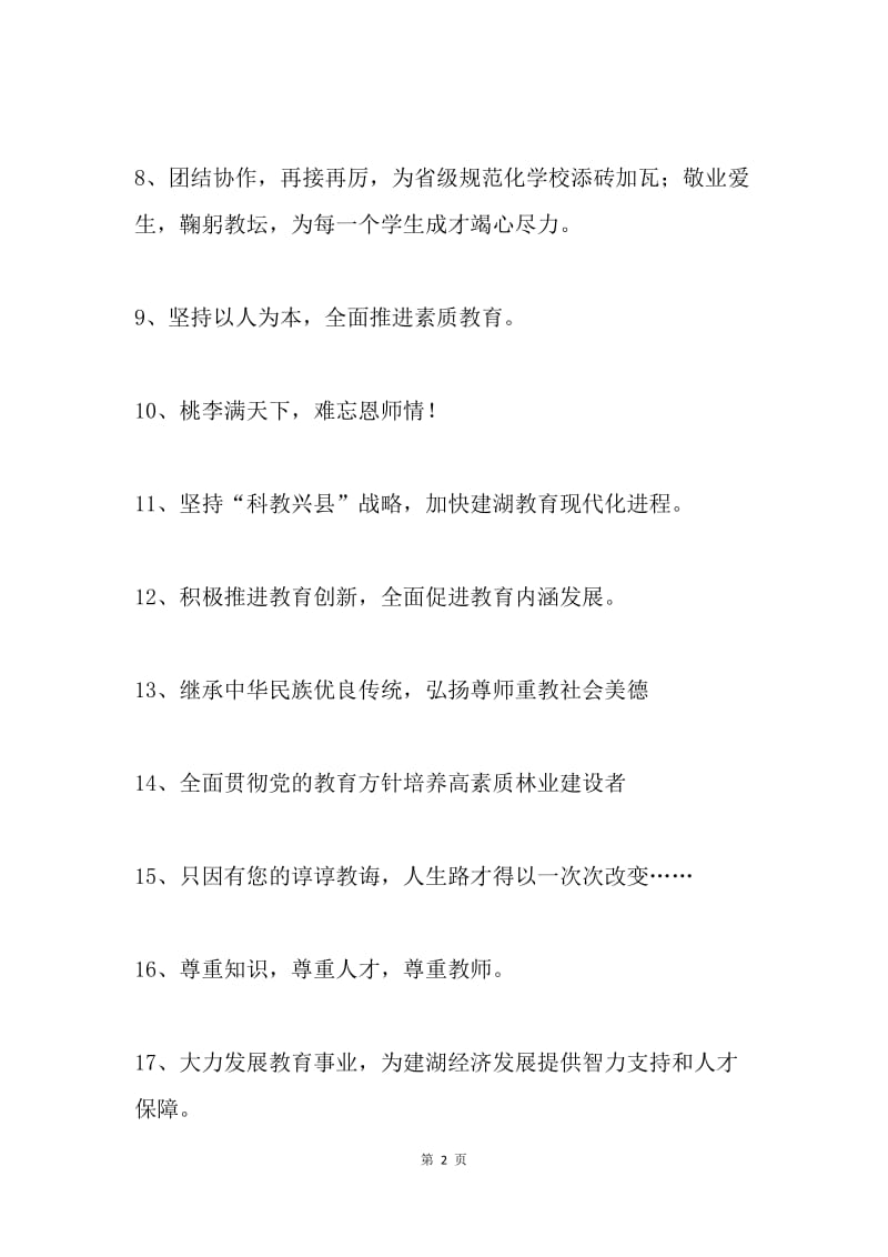 20XX年中国教师节宣传标语.docx_第2页