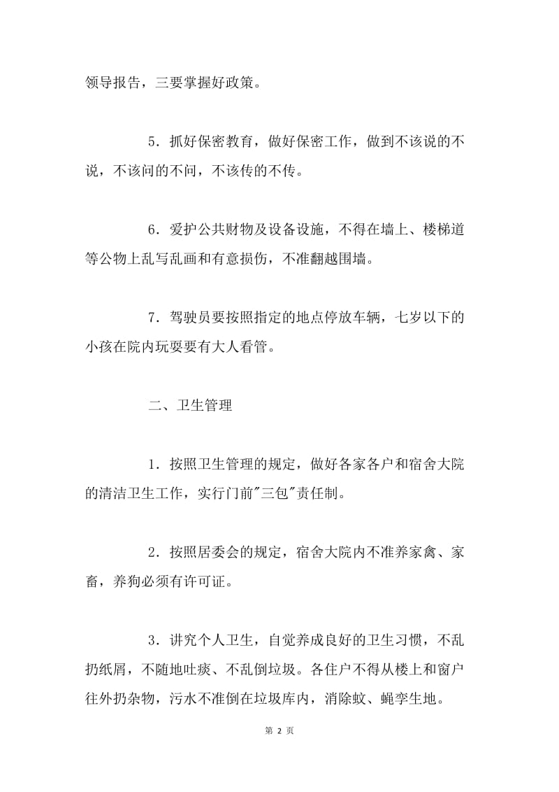 XX市人民政府办公室机关宿舍管理办法(通用).docx_第2页