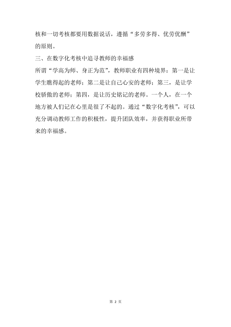 20XX年暑期教师培训教师学习心得：“数字化考核”下教师的幸福感.docx_第2页