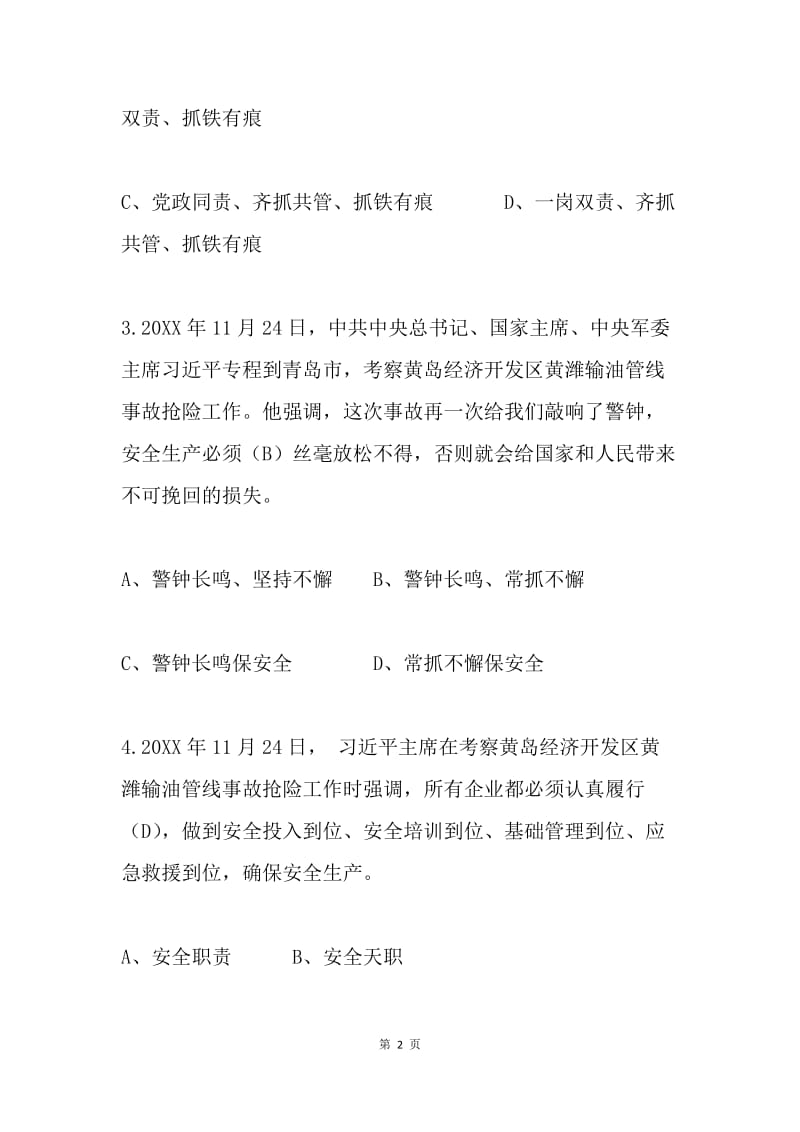 2018年全省安全生产知识竞赛参考试题库.docx_第2页