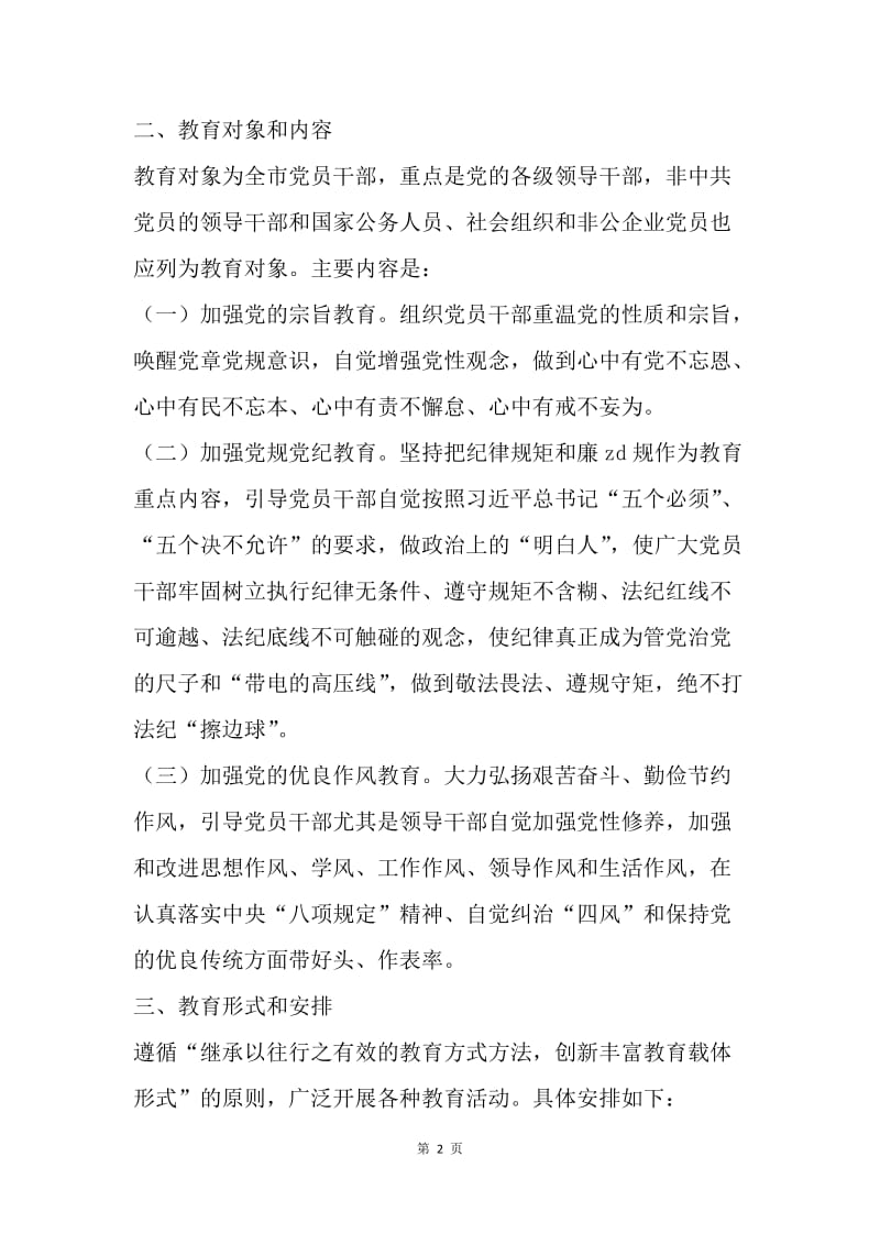 20XX年全市纪律教育学习月活动方案.docx_第2页