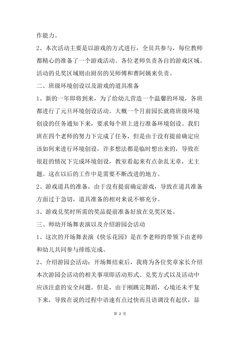 20XX-20XX年“庆元旦、亲子游园会”活动总结.docx_第2页