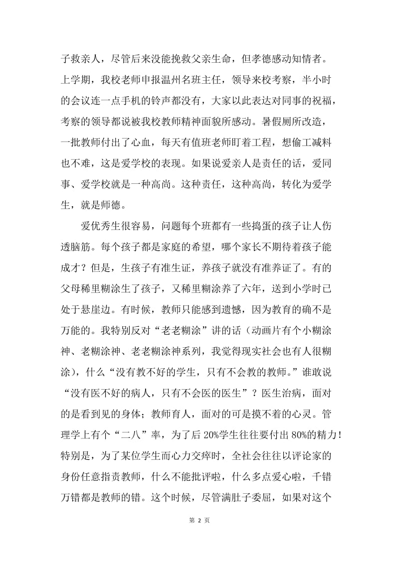 20XX年度师德培训动员大会的讲话.docx_第2页