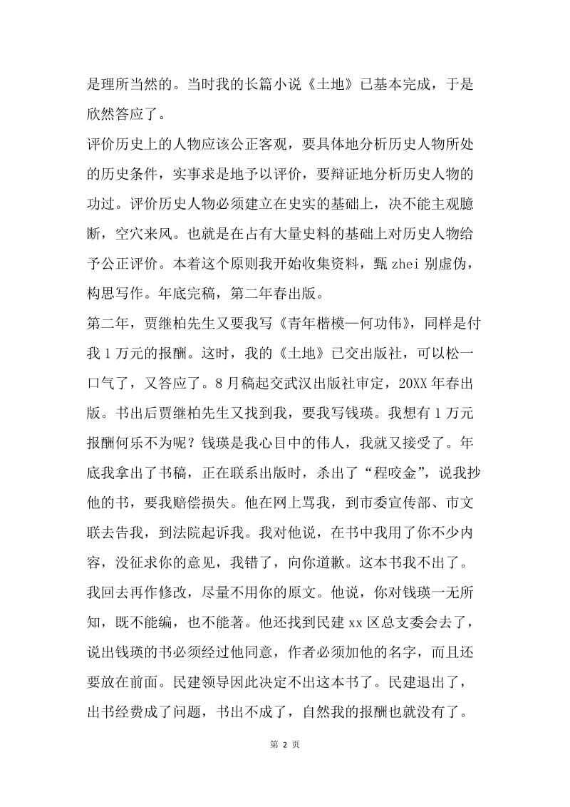 “党史名人”丛书研讨会发言稿.docx_第2页