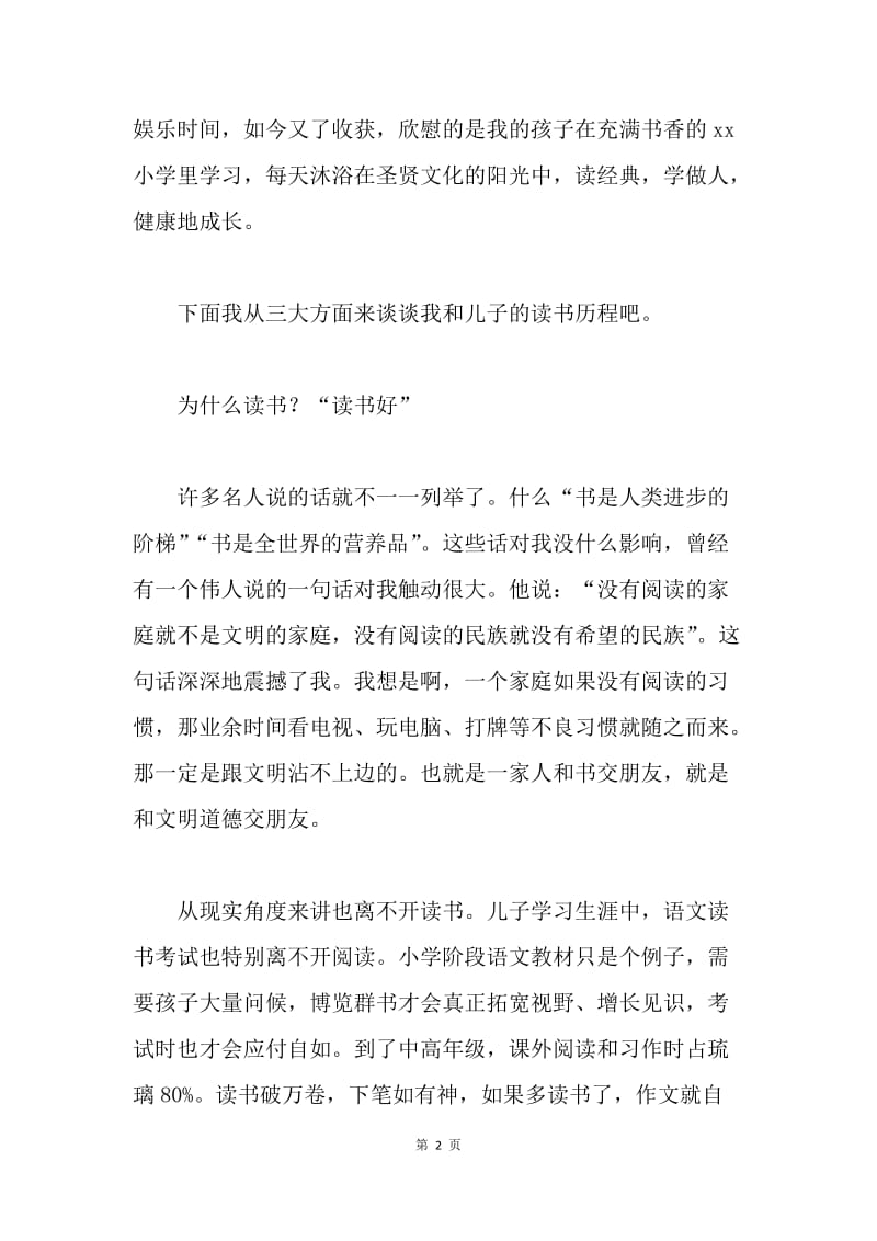 “书香家庭”活动获奖家长发言稿.docx_第2页