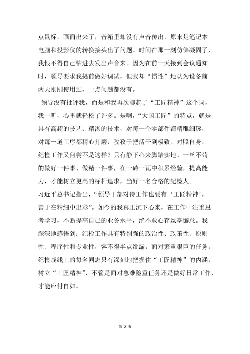 “两学一做·重拾自信”征文：有种精神，必不可少.docx_第2页