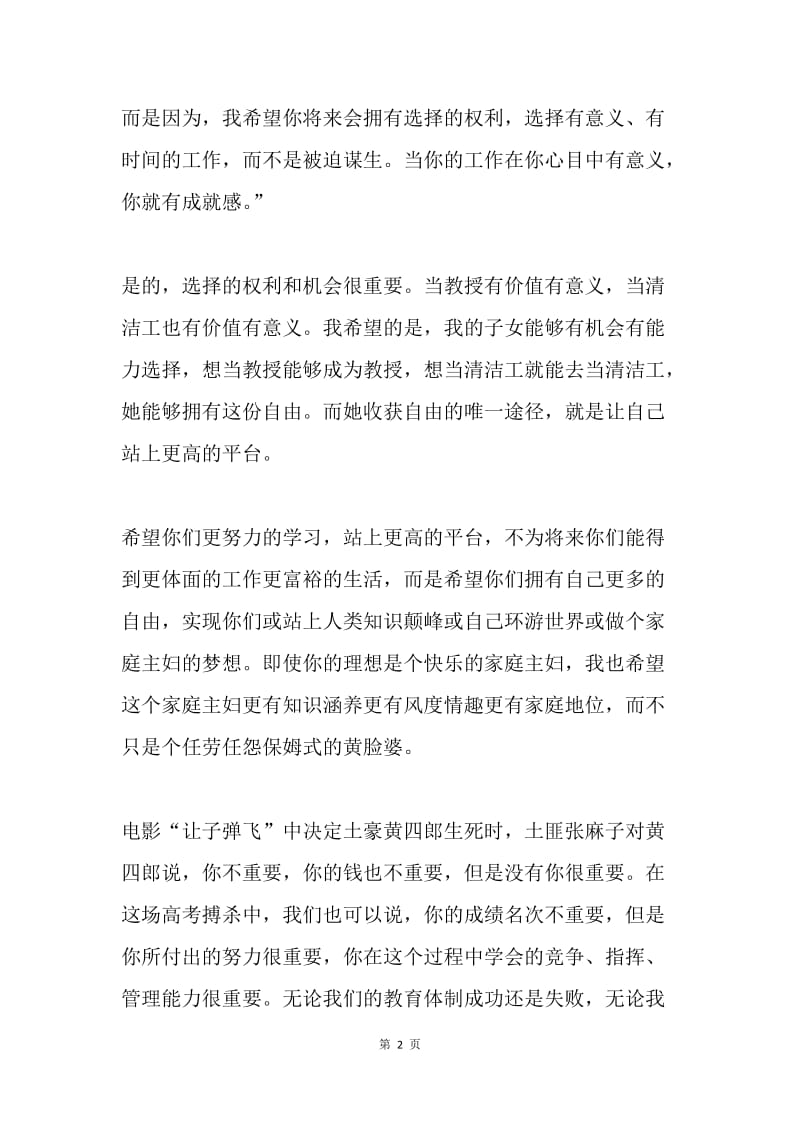 20XX届高考誓师大会家长代表经典讲话稿.docx_第2页