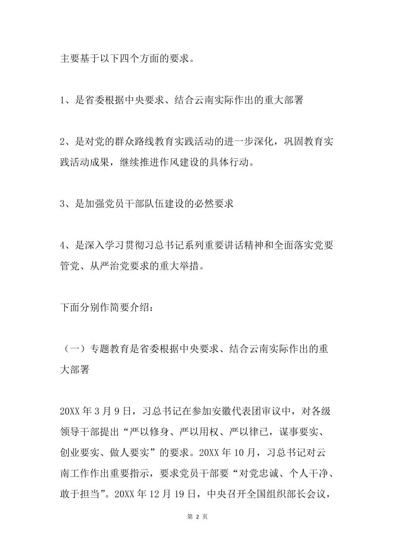 “三严三实”“忠诚干净担当”辅导课讲稿.docx_第2页