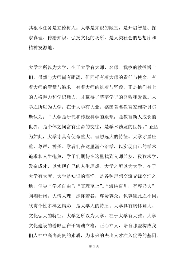 20XX级新生开学典礼暨军训动员大会校长致辞.docx_第2页