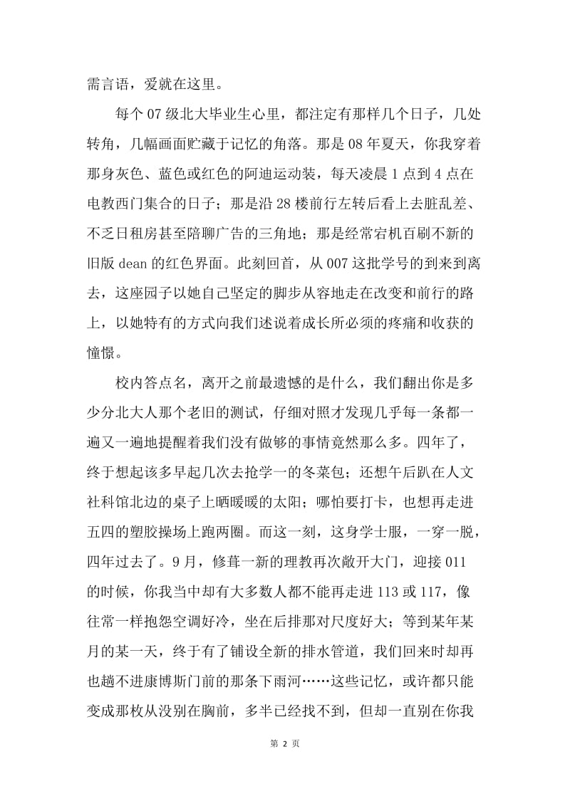 20XX届毕业典礼毕业生代表发言稿.docx_第2页