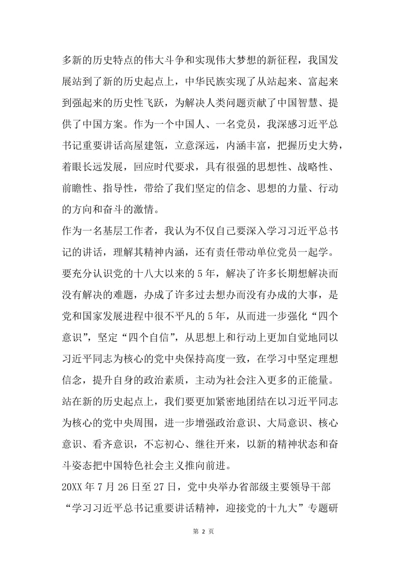 “习近平系列讲话”学习心得.docx_第2页