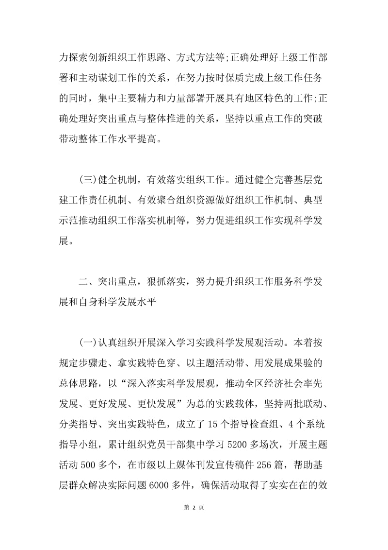 20XX年组织部长述职报告.docx_第2页