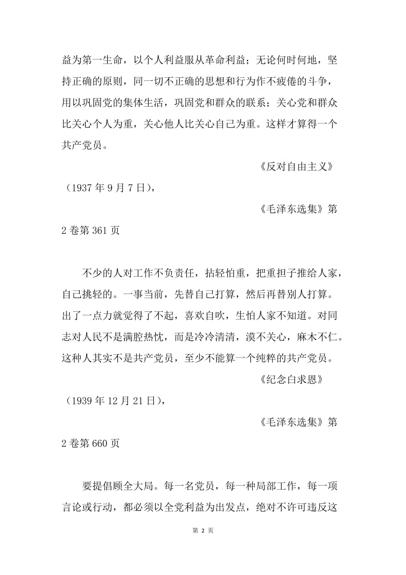 “两学一做”学习教育工作情况通报（第五期）.docx_第2页