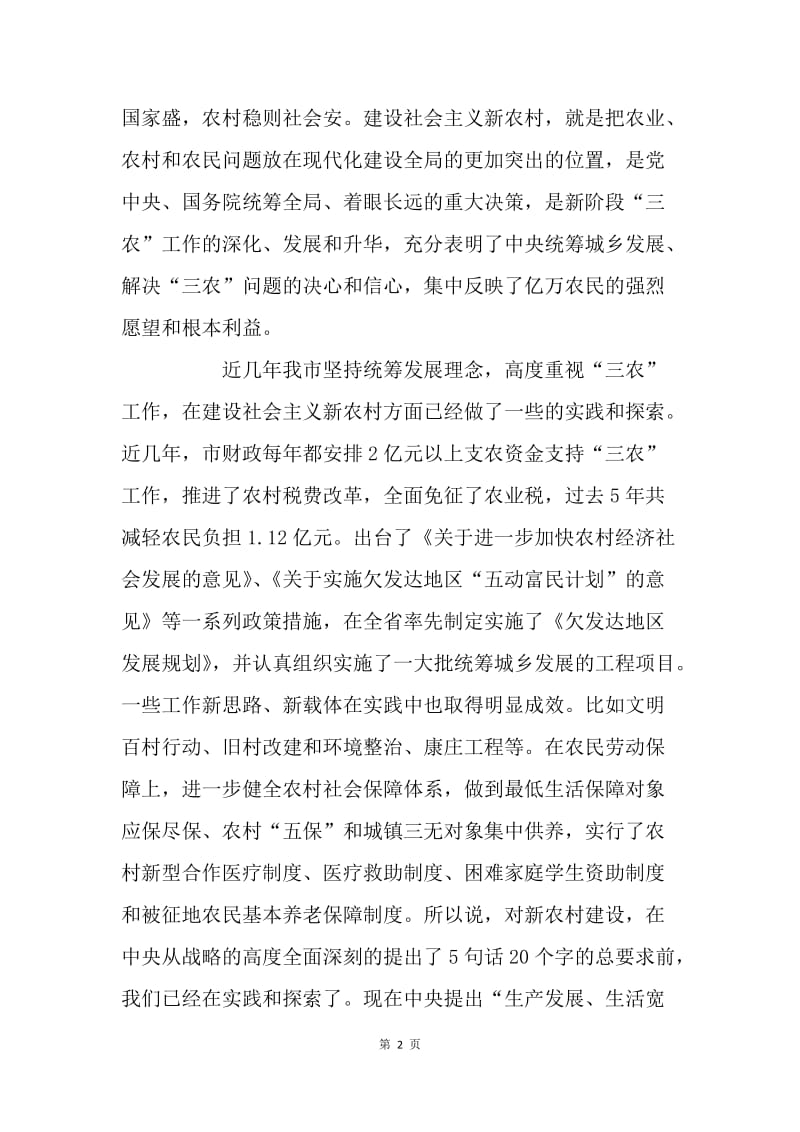 [推荐]建设社会主义新农村培训班上的讲话.docx_第2页