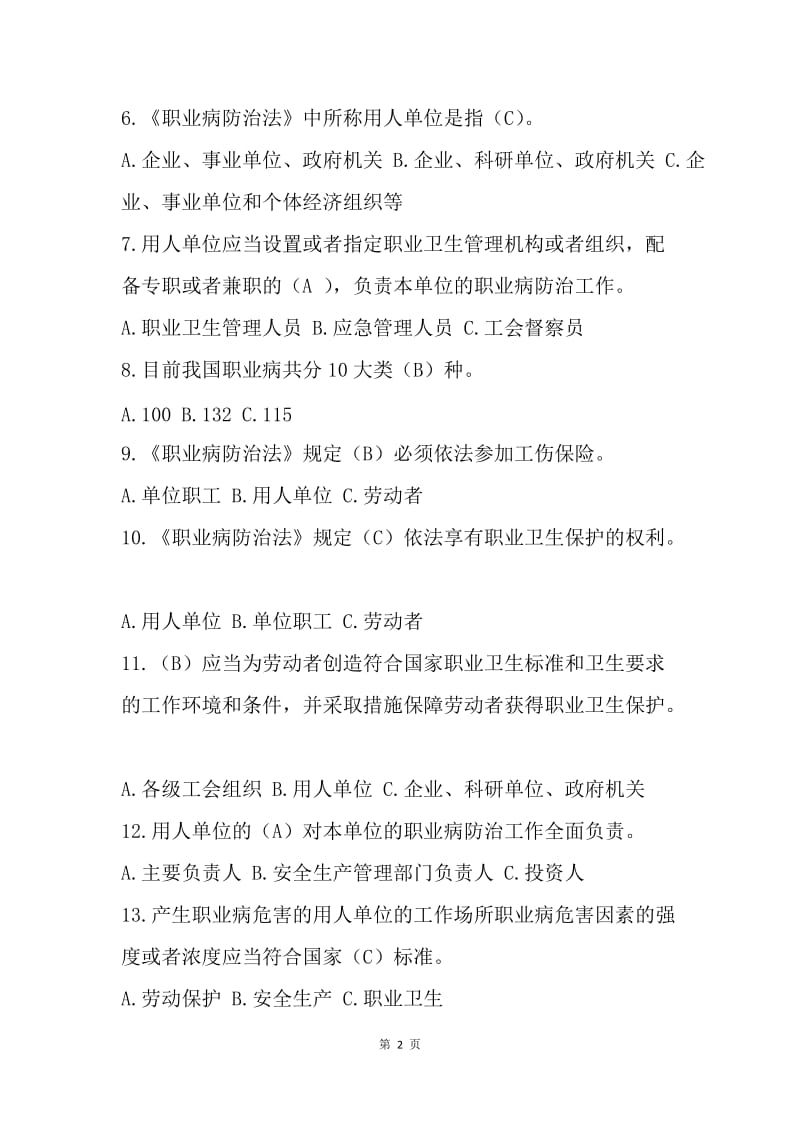 2018年职业病防治知识电视竞赛及有奖问答试题库.docx_第2页