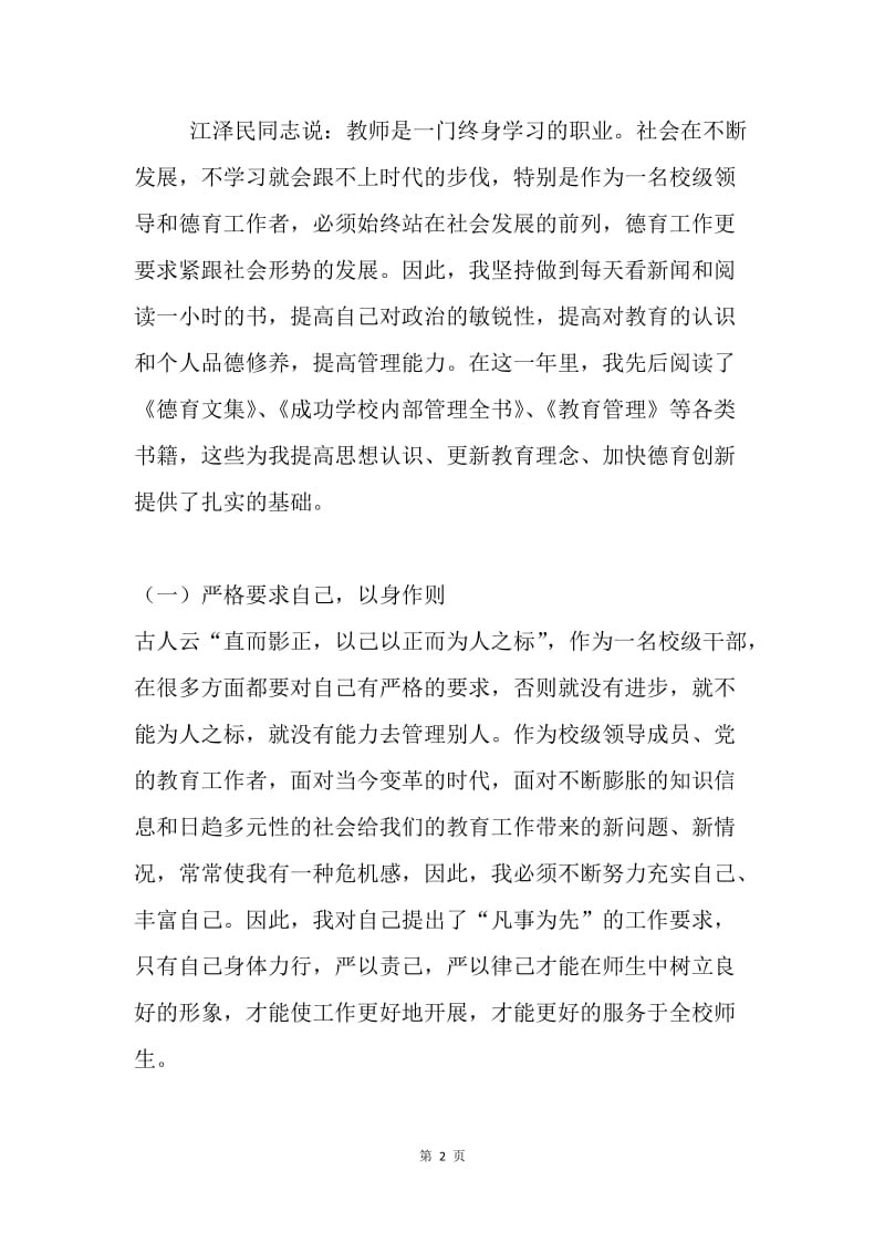 20XX年度副校长德育工作述职报告.docx_第2页