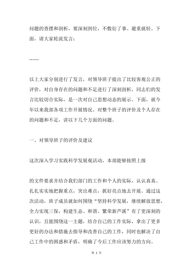 20XX年民主生活会发言提纲.docx_第2页