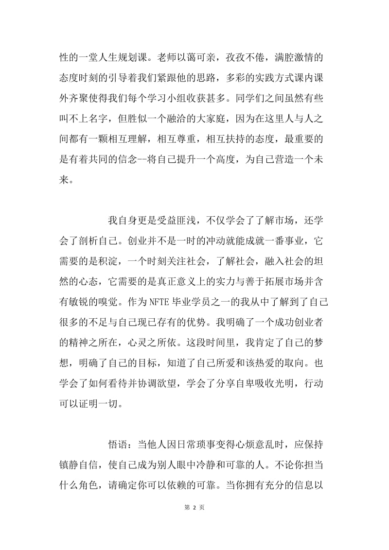 NFTE培训毕业发言稿.docx_第2页