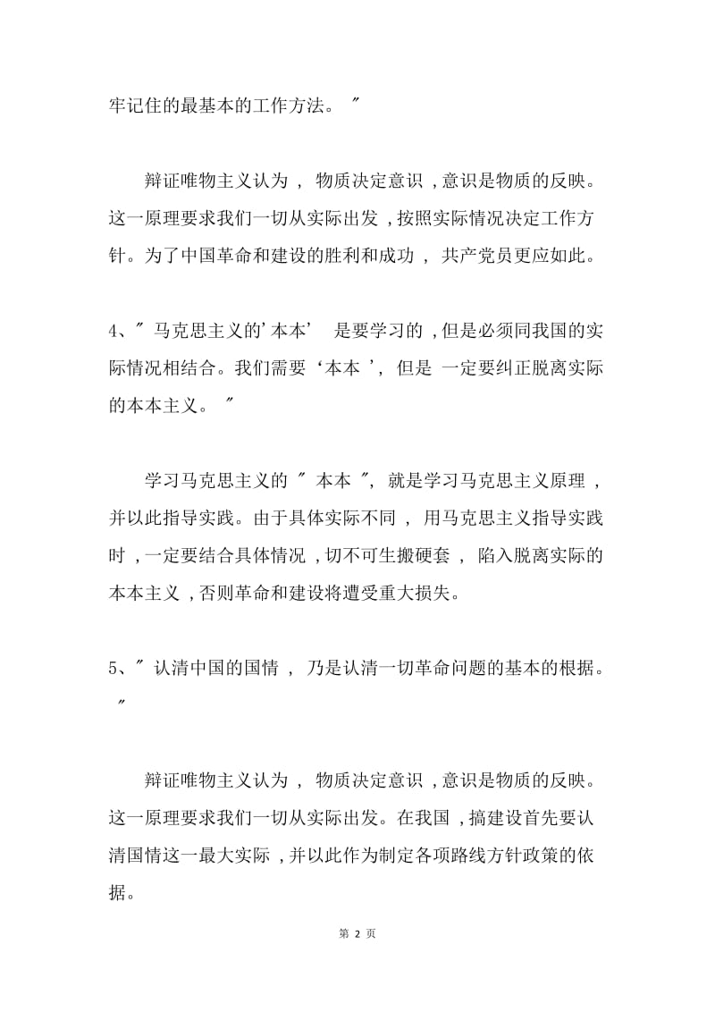 [推荐]毛泽东哲理名言赏析.docx_第2页