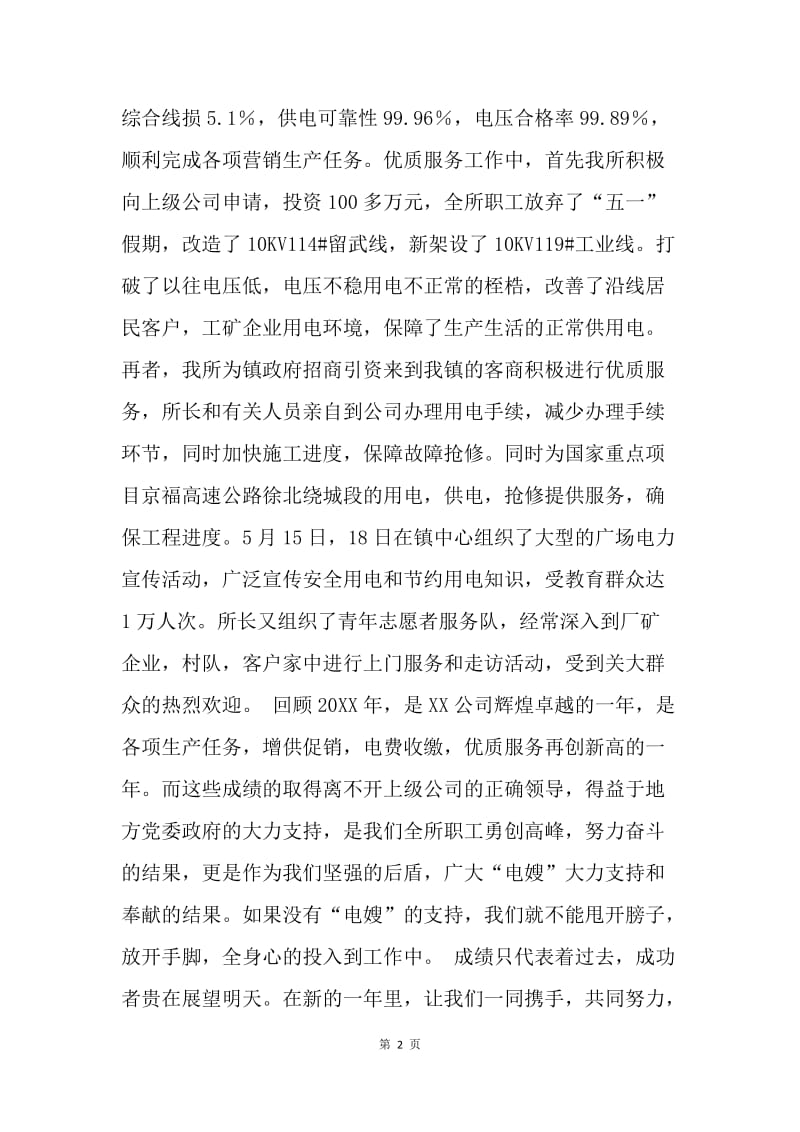 XXX公司新春时工作总结表彰大会致词.docx_第2页