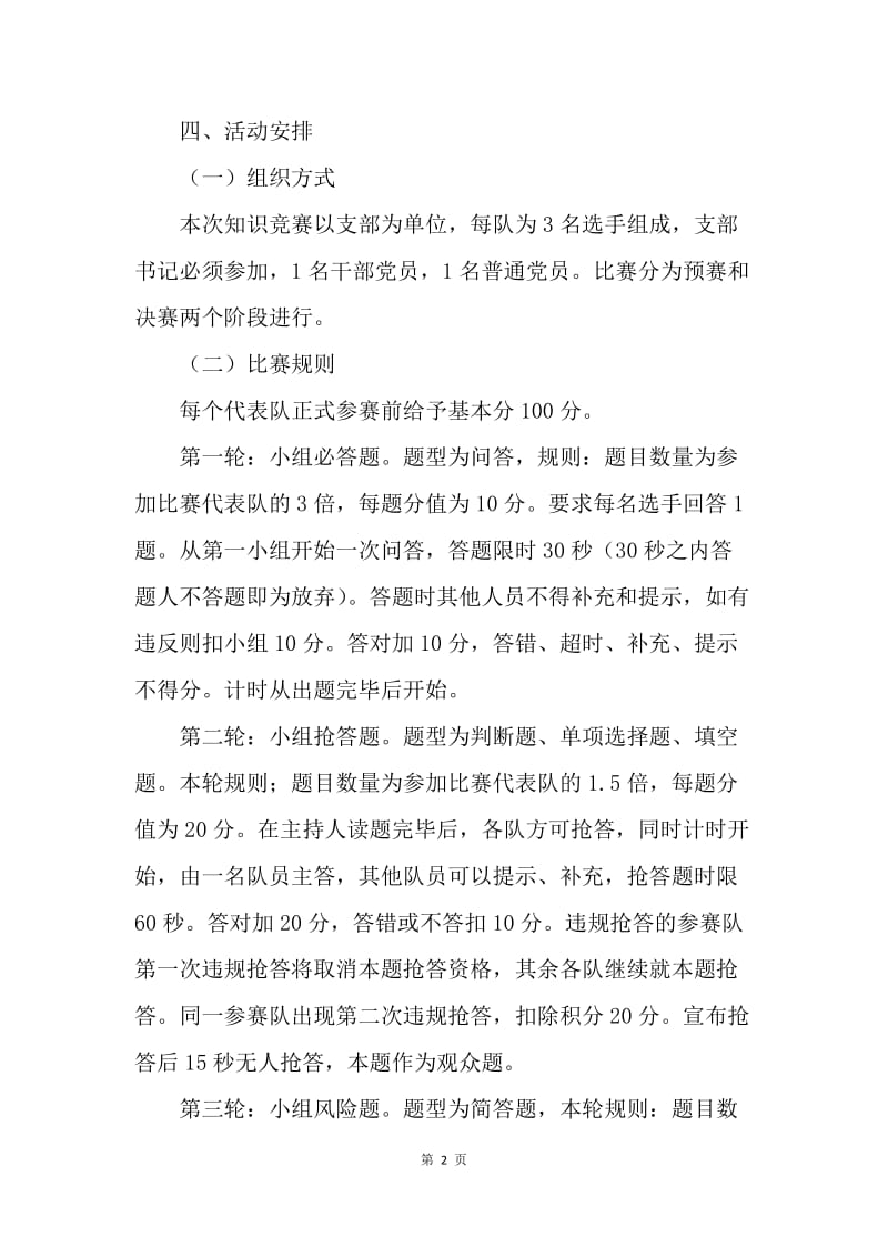 “两学一做”知识竞赛活动方案.docx_第2页