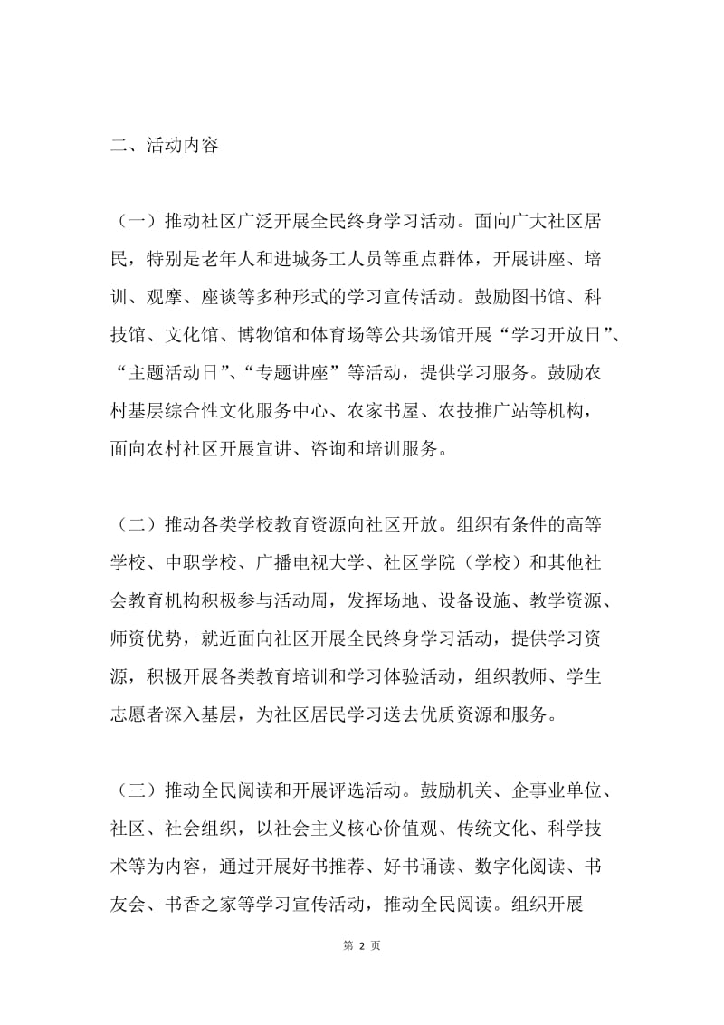 20XX年全民终身学习活动周方案.docx_第2页