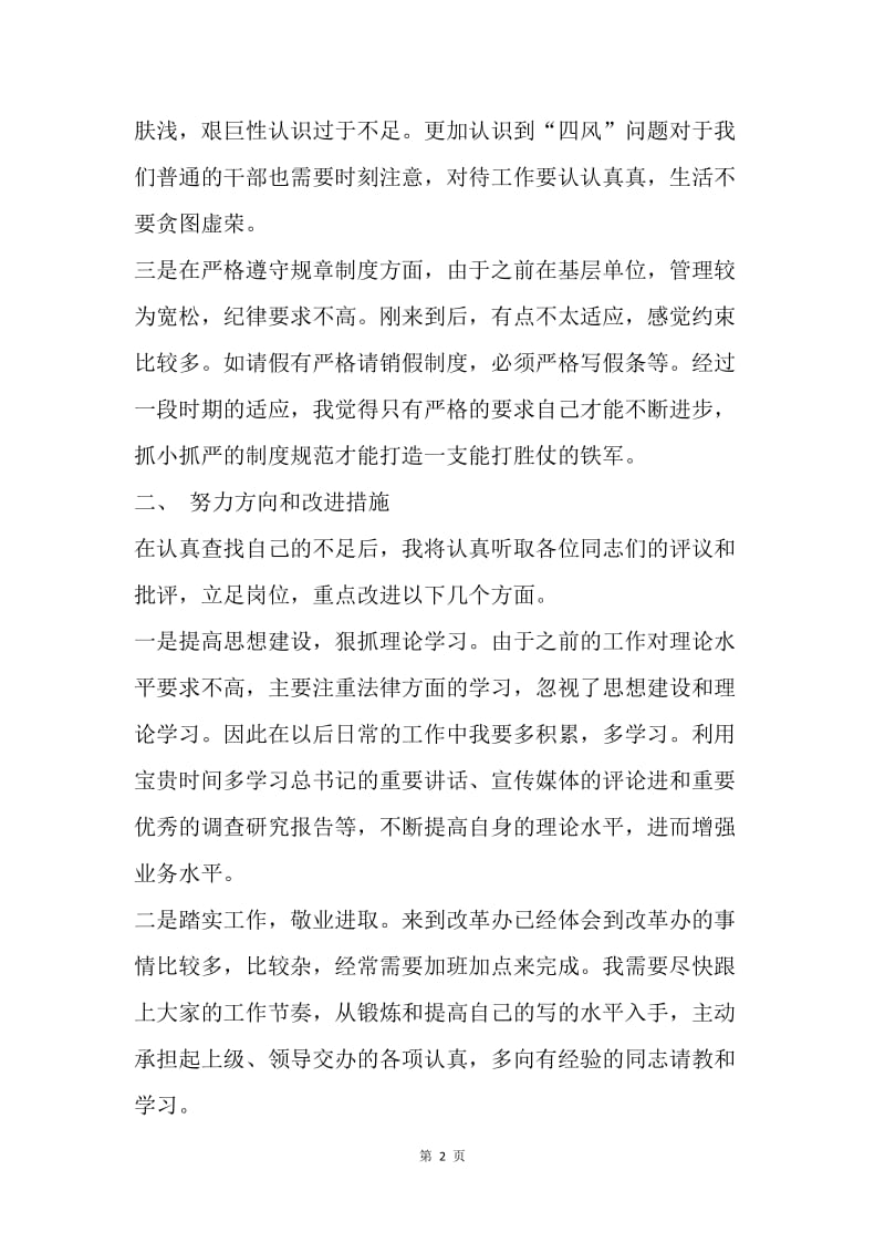 20XX年度民主生活会个人剖析材料.docx_第2页