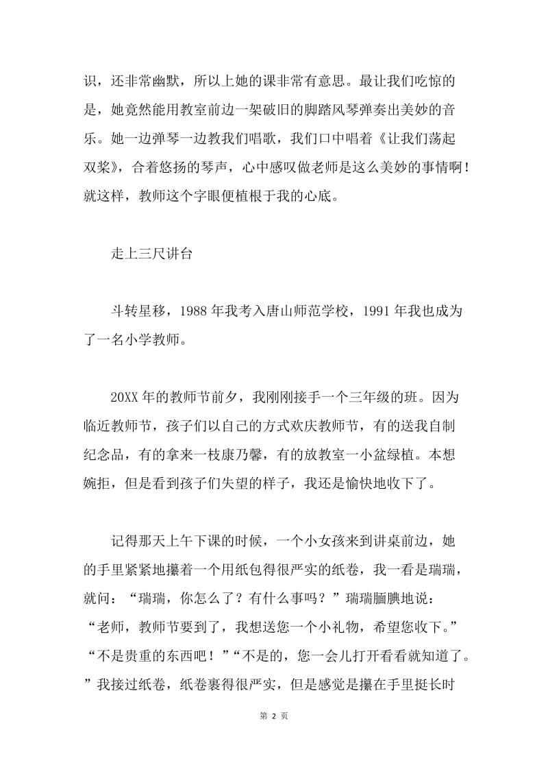 “做老师真好”征文：恩师是影响我一生的人.docx_第2页