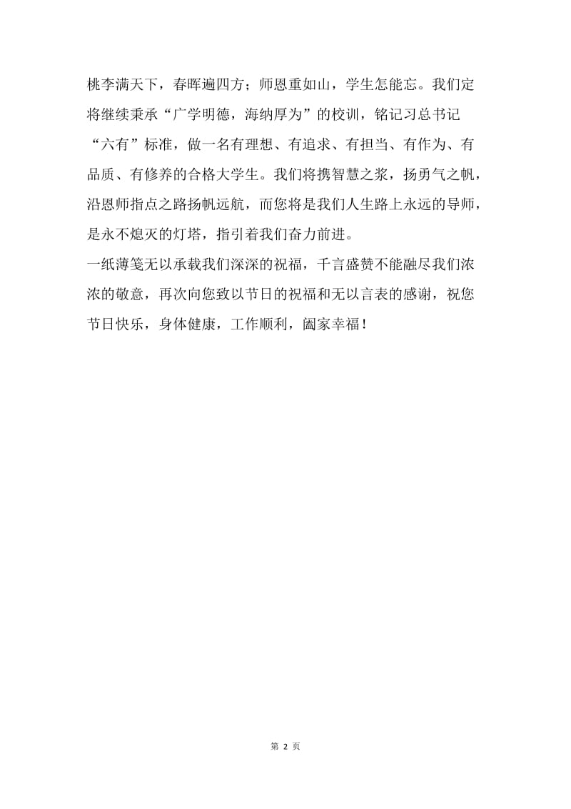 20XX年教师节致老师的一封信.docx_第2页